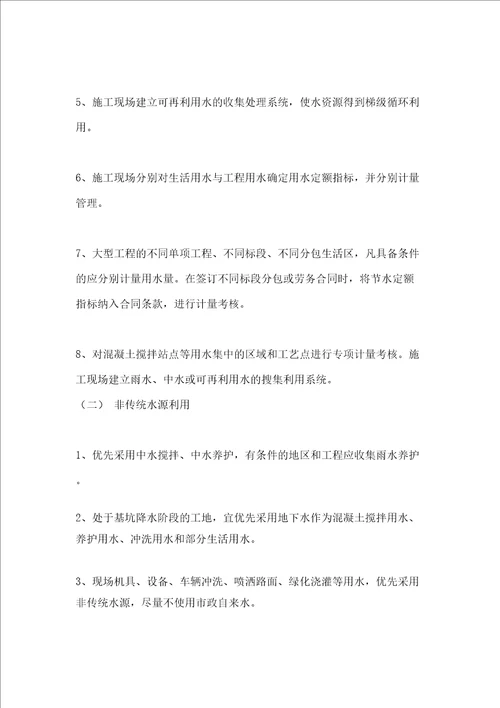 建筑节材与材料资源利用方案