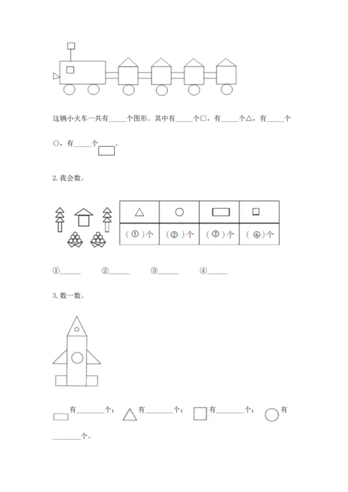 苏教版一年级下册数学第二单元 认识图形（二） 测试卷带答案（培优）.docx