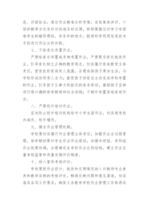 学校作业管理制度_5.docx