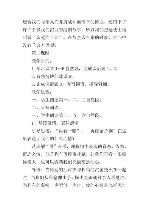 《再见了，亲人》教学设计5