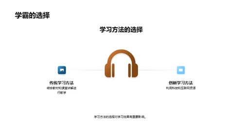 卓越学习之道