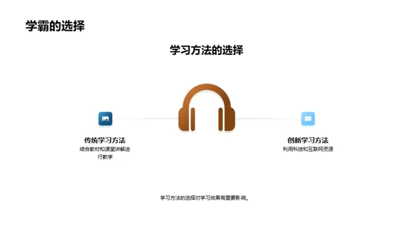 卓越学习之道