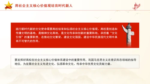 青年教育社会主义核心价值观理论党课PPT