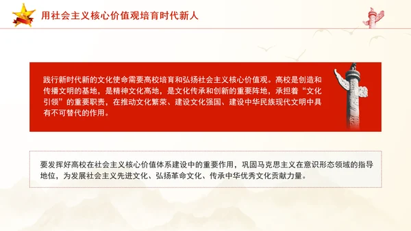 青年教育社会主义核心价值观理论党课PPT