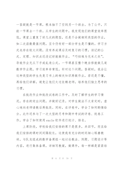 教育实习工作总结.docx