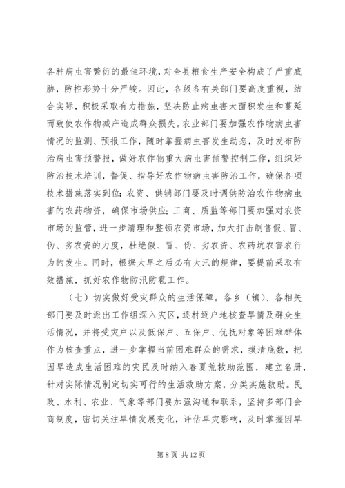 县委书记在抗大旱助增收保民生会议的讲话.docx