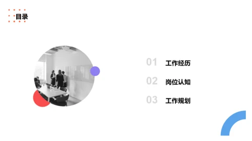 简约色彩个人竞聘简历PPT案例