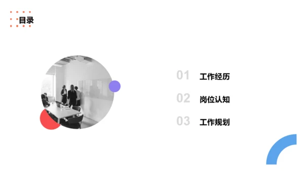 简约色彩个人竞聘简历PPT案例