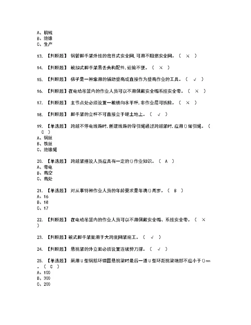 2022年登高架设考试内容及考试题含答案55