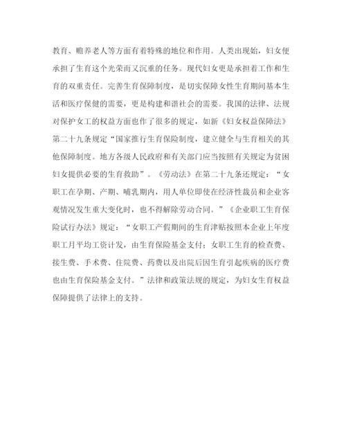 精编之生育保险制度与构建和谐社会.docx