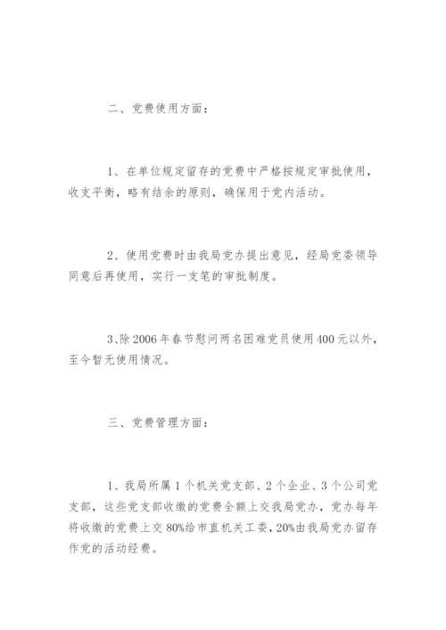 党费公示情况汇报.docx