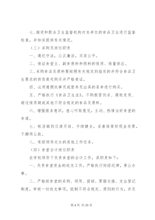 学校食品卫生安全管理制度及职责.docx