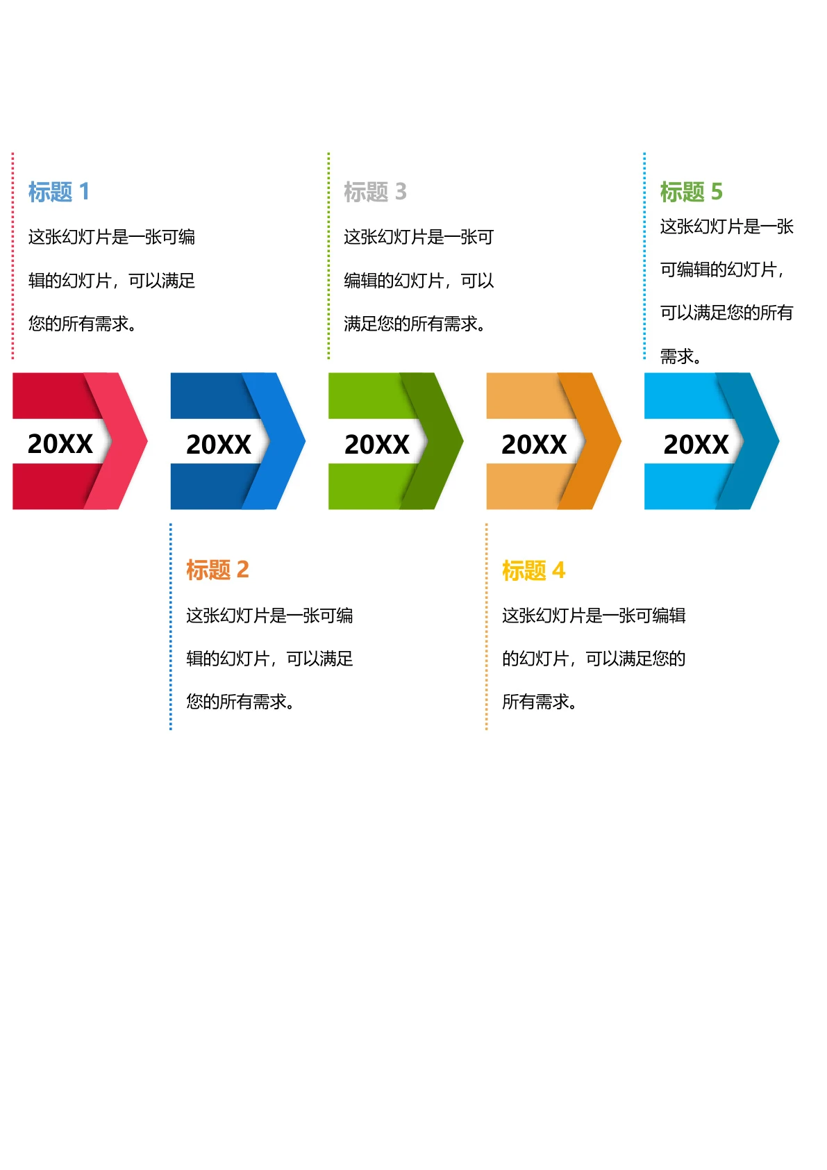 彩色箭头式时间线时间轴模板