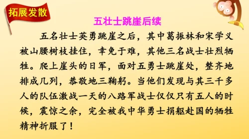 6 狼牙山五壮士    课件