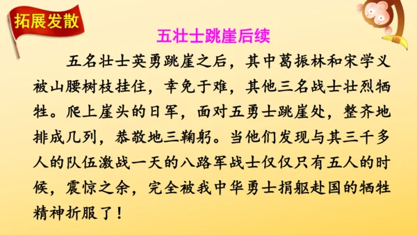 6 狼牙山五壮士    课件