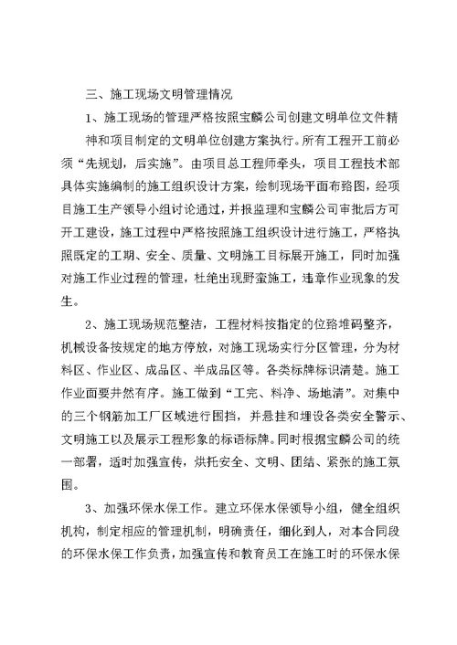 修改创文明单位汇报材料