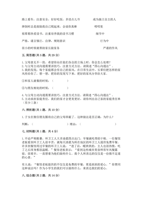 道德与法治五年级下册第1单元我们是一家人测试卷含答案（典型题）.docx