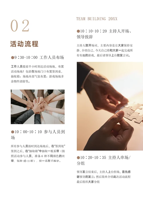 活动策划-黄色商务风团建活动策划案