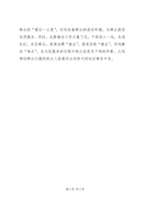 整理基层服务型党组织建设材料一篇.docx