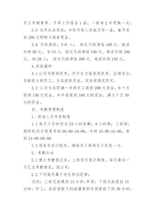 保安公司薪酬管理制度_1.docx