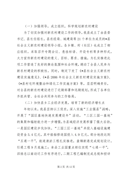 县长新农村建设工作汇报.docx