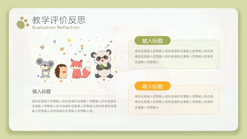 治愈系微粒体风教师说课PPT模板