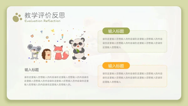 治愈系微粒体风教师说课PPT模板