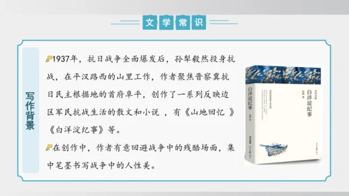 11 山地回忆 课件