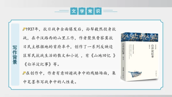11 山地回忆 课件