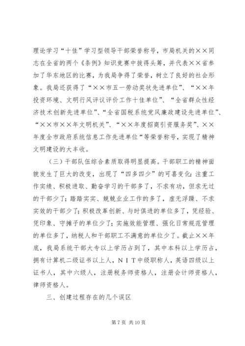 关于创建学习型组织的几点思考 (10).docx