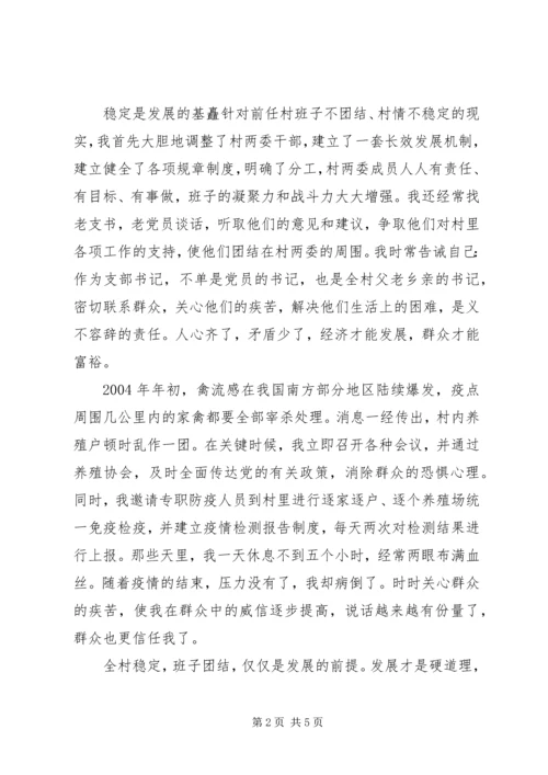 村党支部书记个人先进事迹材料 (6).docx