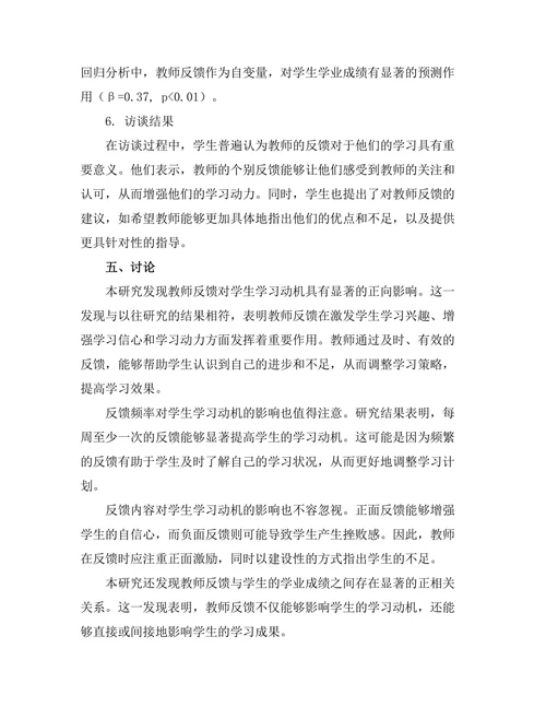 教师反馈对学生学习动机的影响分析