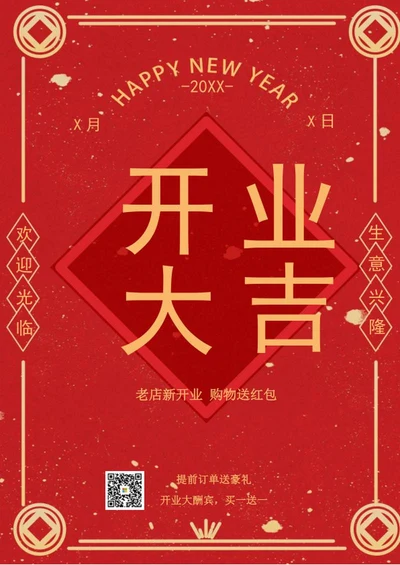 红色新年开业海报word模板