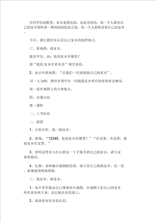 小学四年级品德与社会下册全册教案设计
