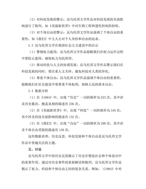 反乌托邦文学中的历史反思与警示