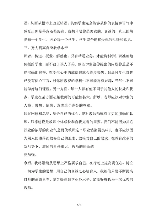 202X年师德考核个人总结