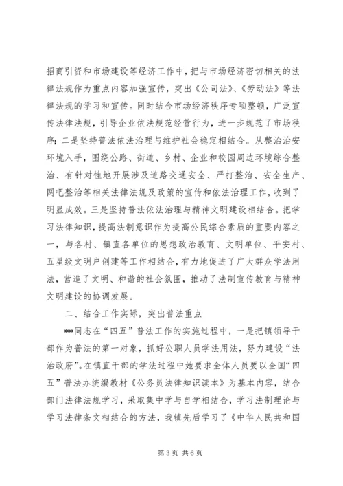 实施普法战略　打造平安XX记镇党委书记“四五”普法先进事迹 (2).docx