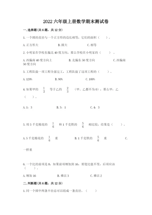 2022六年级上册数学期末测试卷附答案【培优】.docx