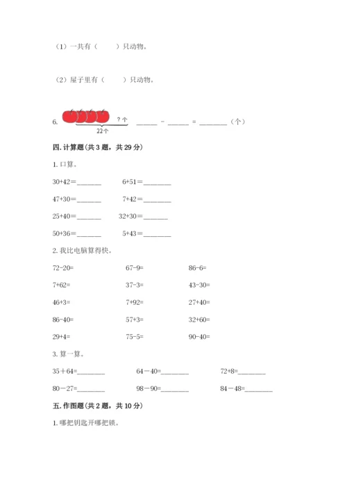 苏教版一年级下册数学第三单元-认识100以内的数-测试卷(实用).docx