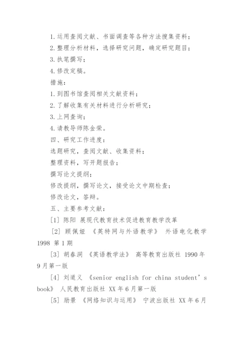 本科毕业设计(论文)开题报告.docx
