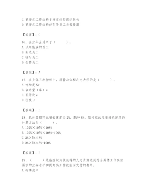 国家电网招聘之人力资源类题库附完整答案（典优）.docx