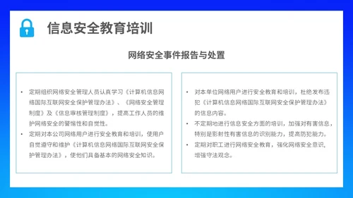蓝色简约科技线条网络信息安全管理制度主题PPT模板