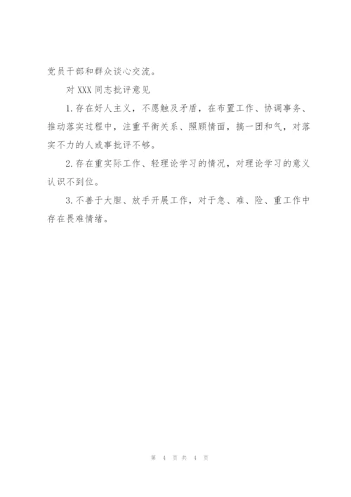 组织生活会对普通党员的批评意见.docx