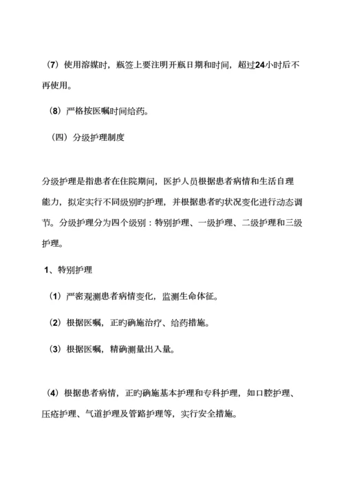护理相关全新规章新版制度.docx