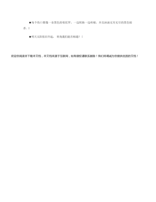 【经典语句】2021伤感经典语句最新爱情伤感语句.docx