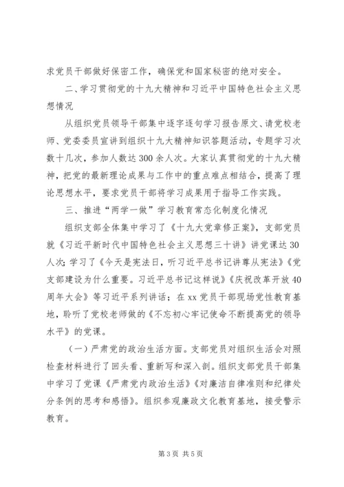XX年机关党支部换届工作报告.docx