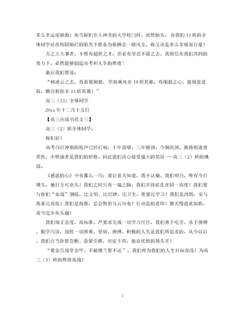 2023年高三应战书范文【三篇】.docx