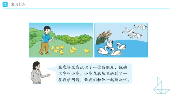 《连加、连减加、减混合》（课件）一年级上册数学人教版（2024）(共28张PPT)