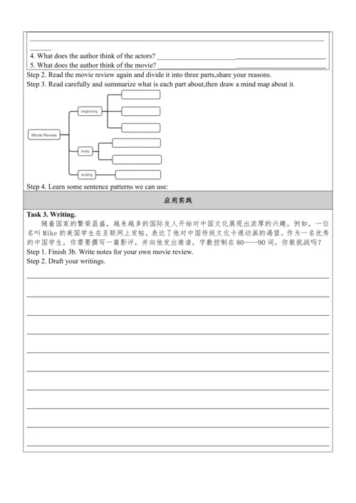 Unit 5 Do you want to watch a game show单元整体教学分析+学历