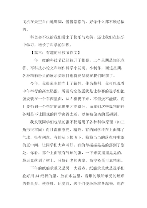 有趣的科技节作文450字.docx
